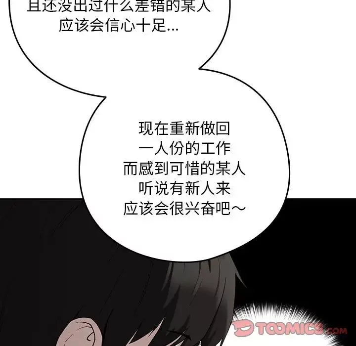 下班后的例行恋爱-第11話 - 图片 117