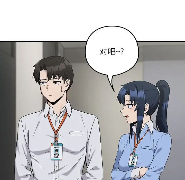 下班后的例行恋爱第11話