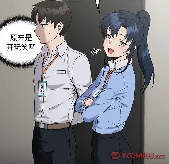 下班后的例行恋爱第11話