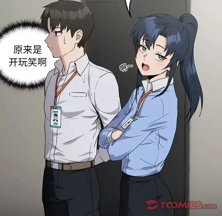 下班后的例行恋爱第11話