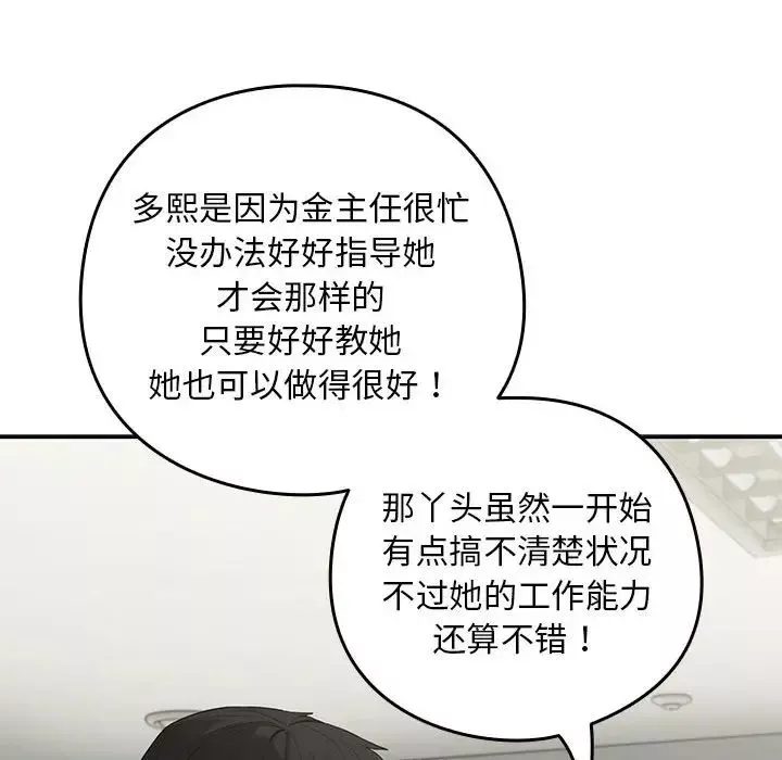 下班后的例行恋爱-第11話 - 图片 126