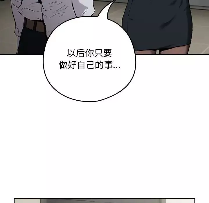 下班后的例行恋爱-第11話 - 图片 128