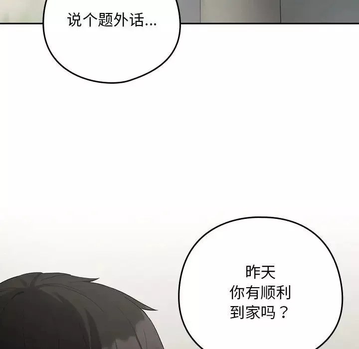 下班后的例行恋爱-第11話 - 图片 131