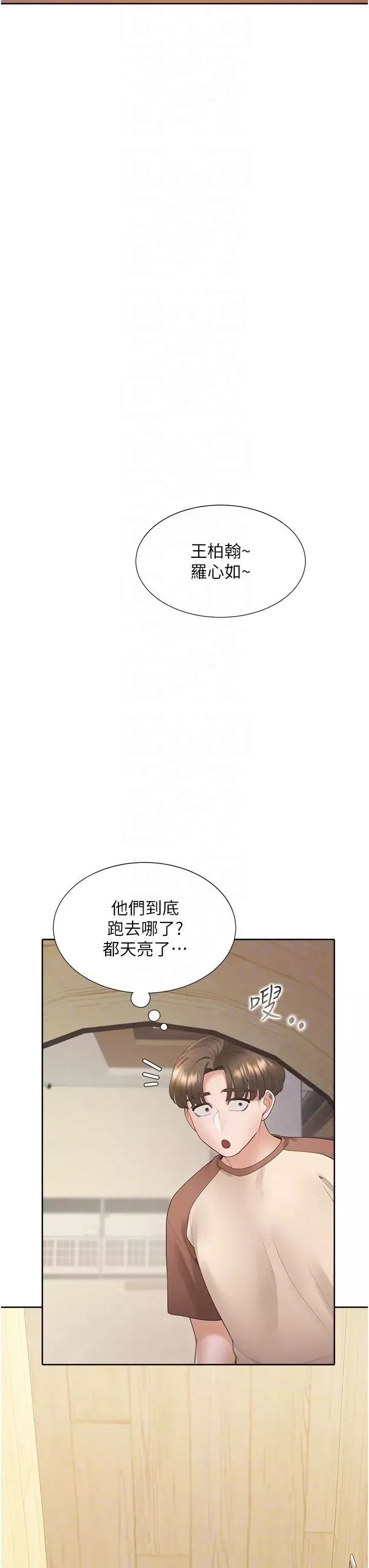 同居上下舖-第88話-相互牽制的女人們 - 图片 6