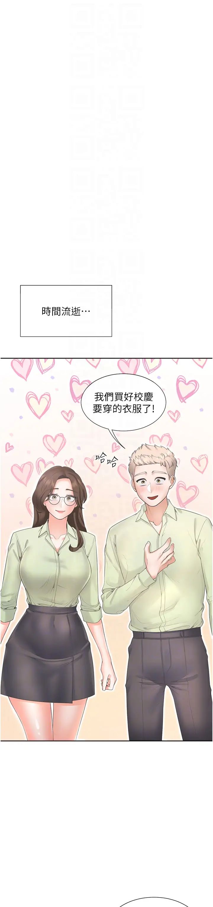 同居上下舖第88話-相互牽制的女人們