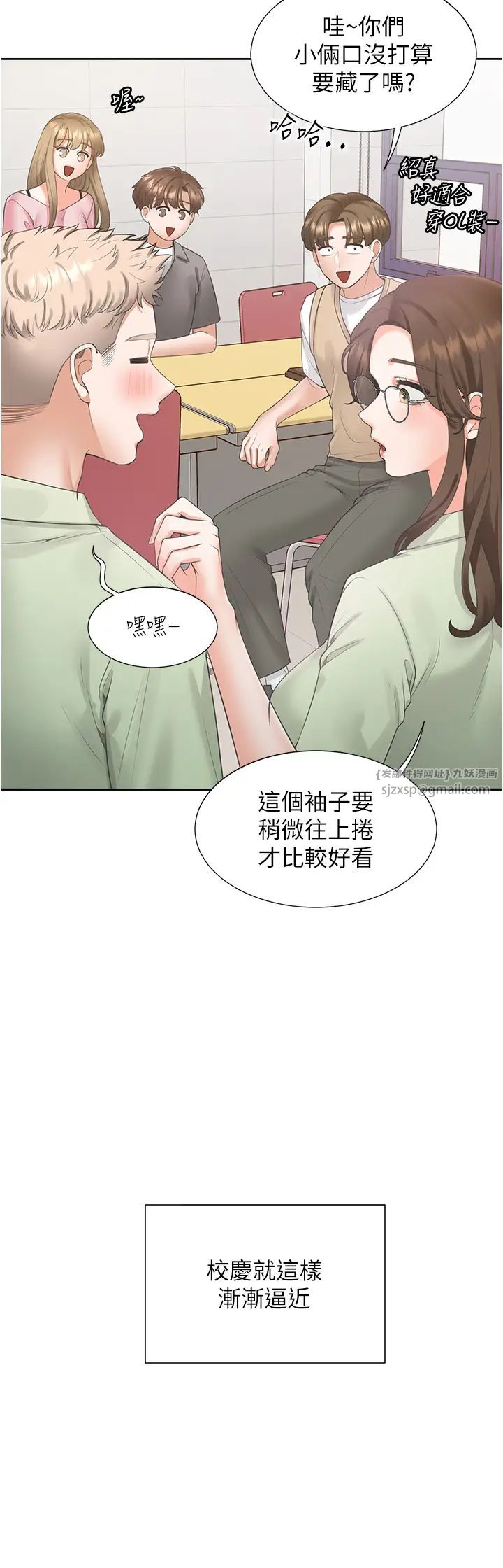 同居上下舖第88話-相互牽制的女人們