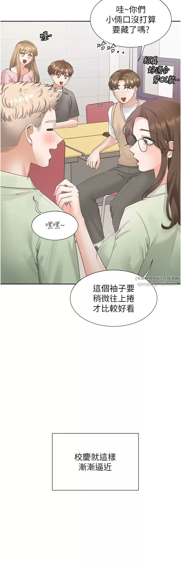 同居上下舖第88話-相互牽制的女人們