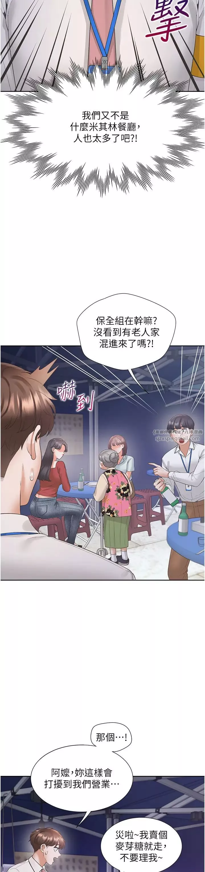 同居上下舖-第88話-相互牽制的女人們 - 图片 19