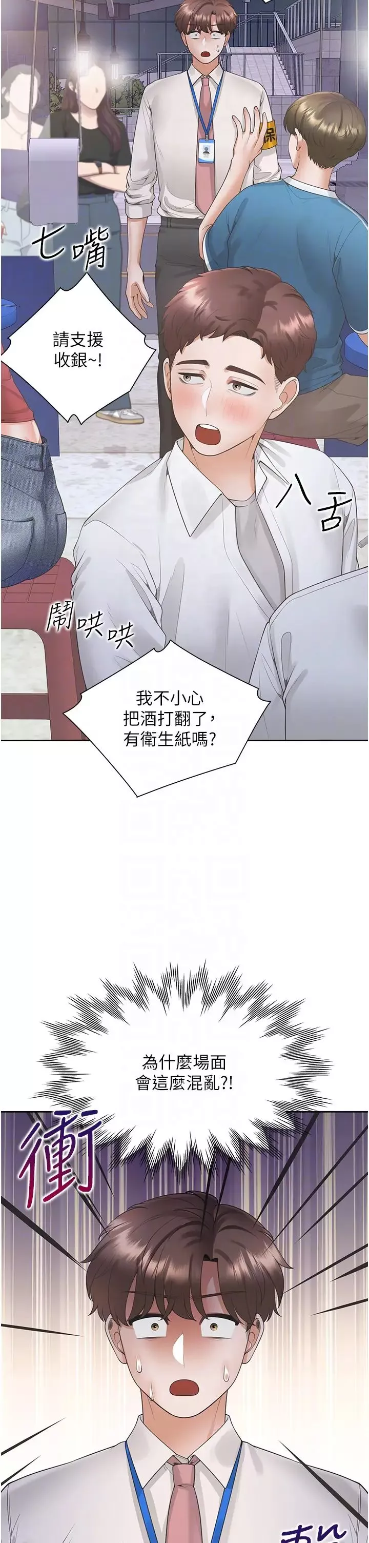 同居上下舖-第88話-相互牽制的女人們 - 图片 18