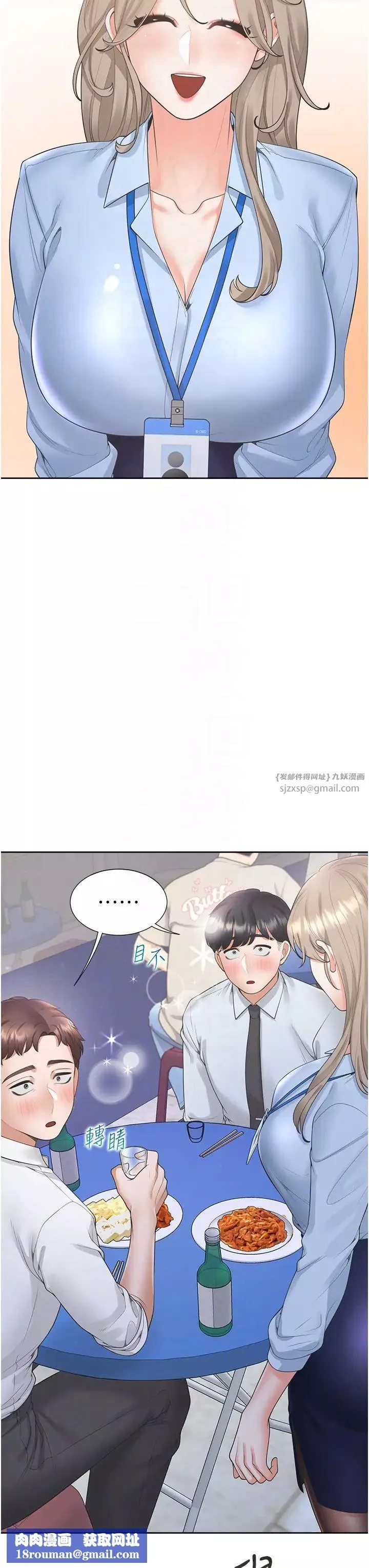 同居上下舖-第88話-相互牽制的女人們 - 图片 24