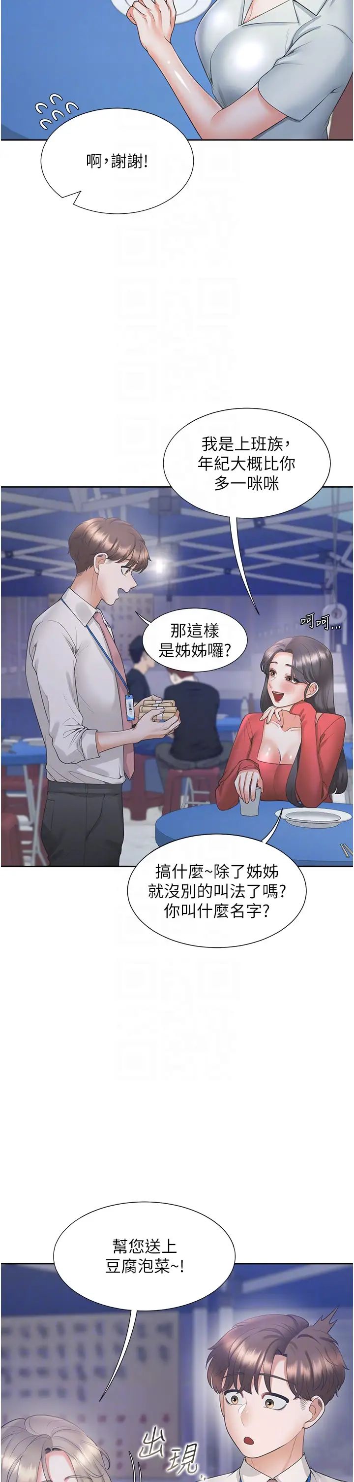 同居上下舖第88話-相互牽制的女人們