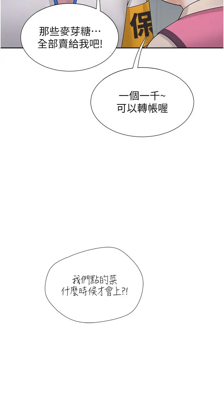 同居上下舖第88話-相互牽制的女人們