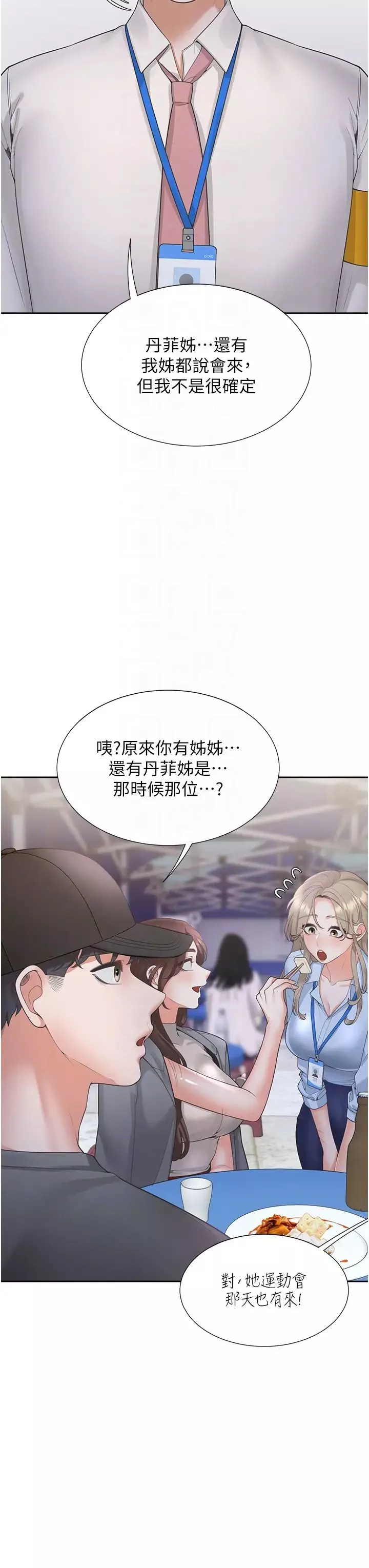 同居上下舖-第88話-相互牽制的女人們 - 图片 34