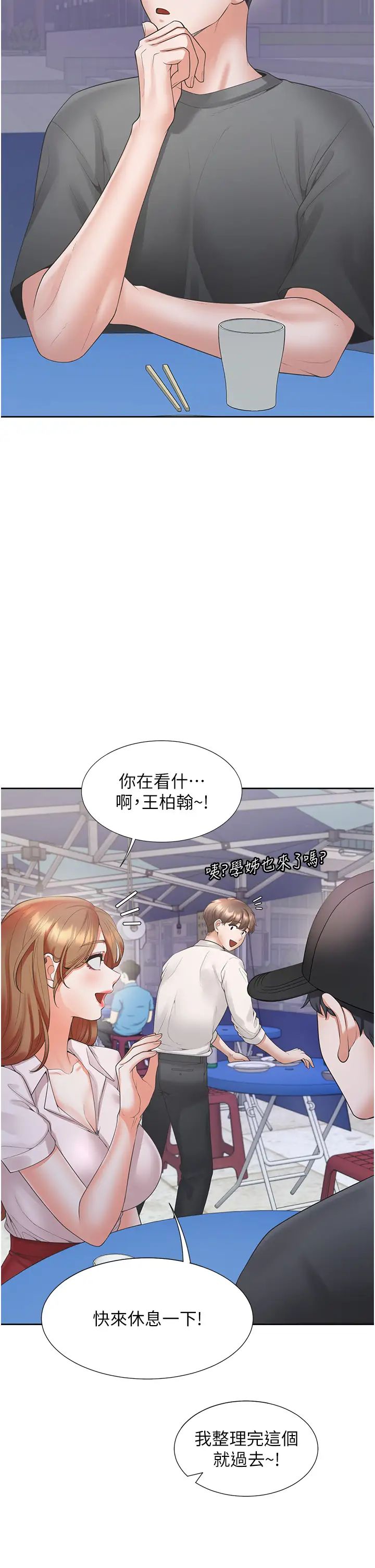 同居上下舖第88話-相互牽制的女人們