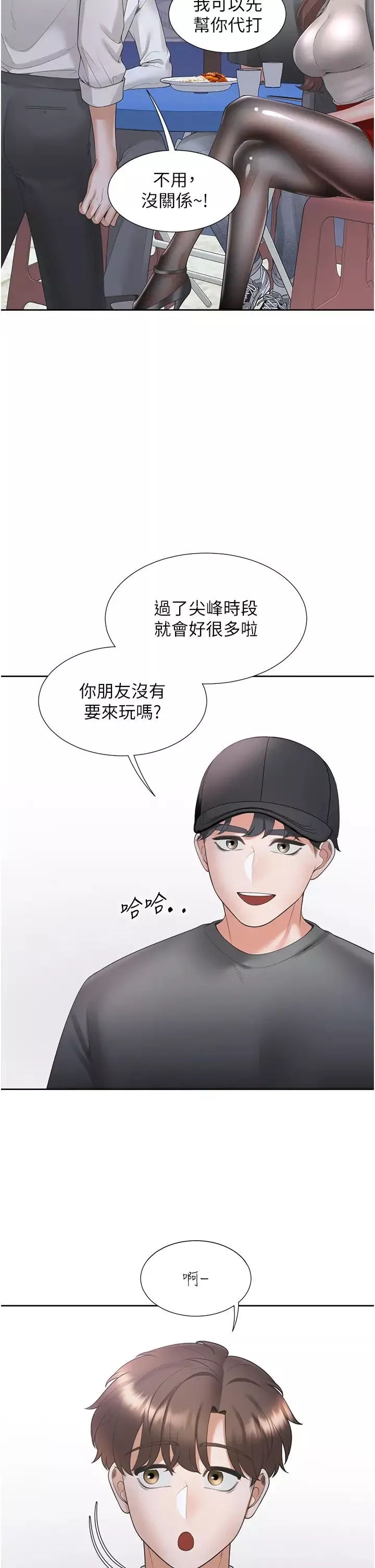同居上下舖-第88話-相互牽制的女人們 - 图片 33