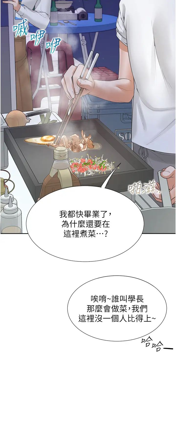 同居上下舖第88話-相互牽制的女人們