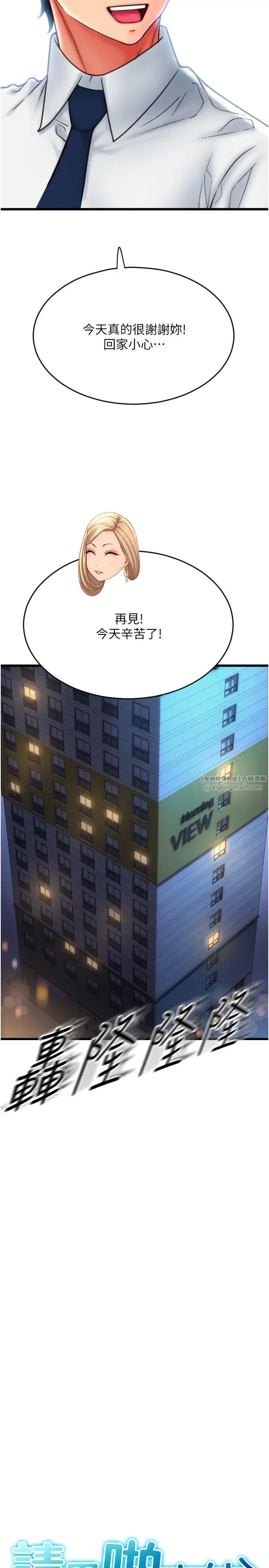 請用啪支付第69話-要不要…摸姐姐下面?