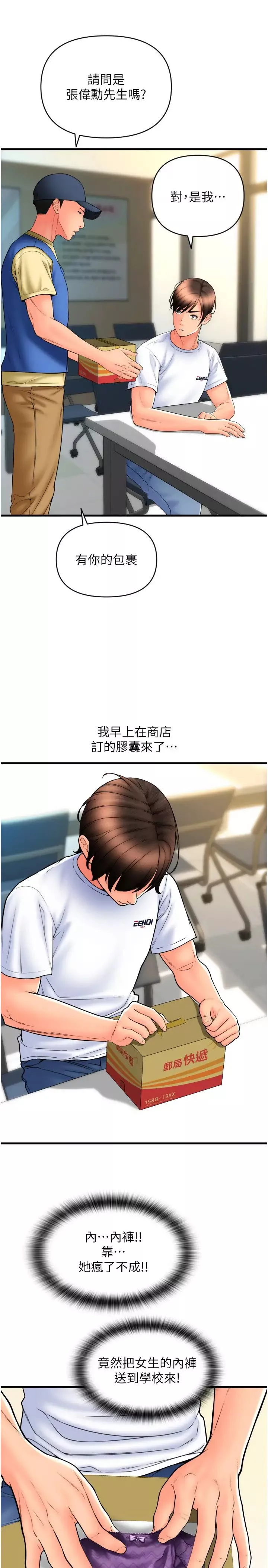 请用啪支付-第69話-要不要…摸姐姐下面? - 图片 9