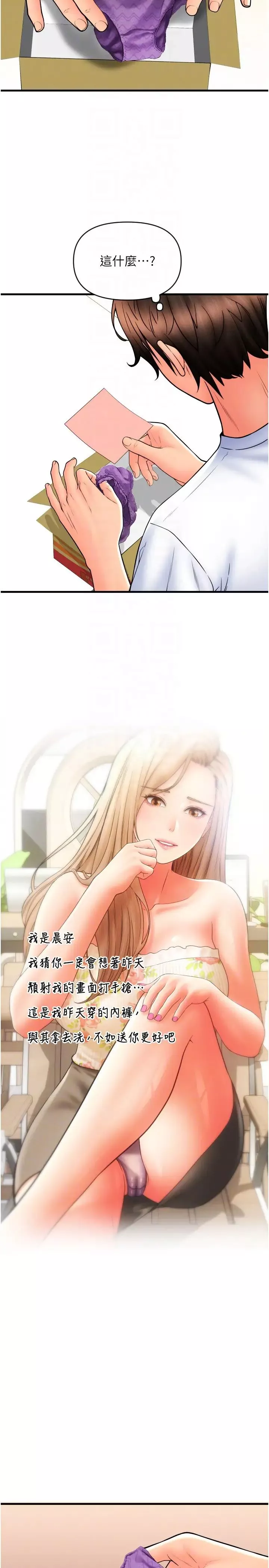 请用啪支付-第69話-要不要…摸姐姐下面? - 图片 10