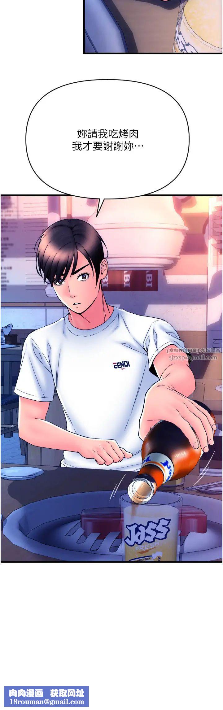 请用啪支付第69話-要不要…摸姐姐下面?