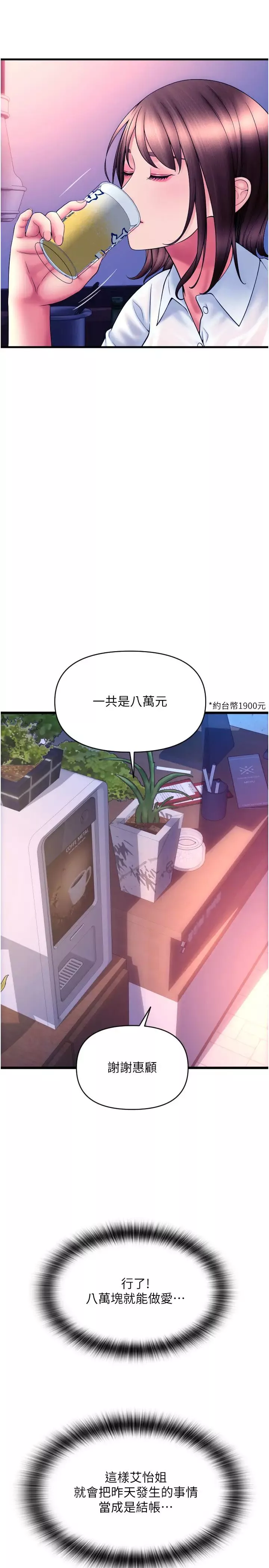请用啪支付-第69話-要不要…摸姐姐下面? - 图片 21