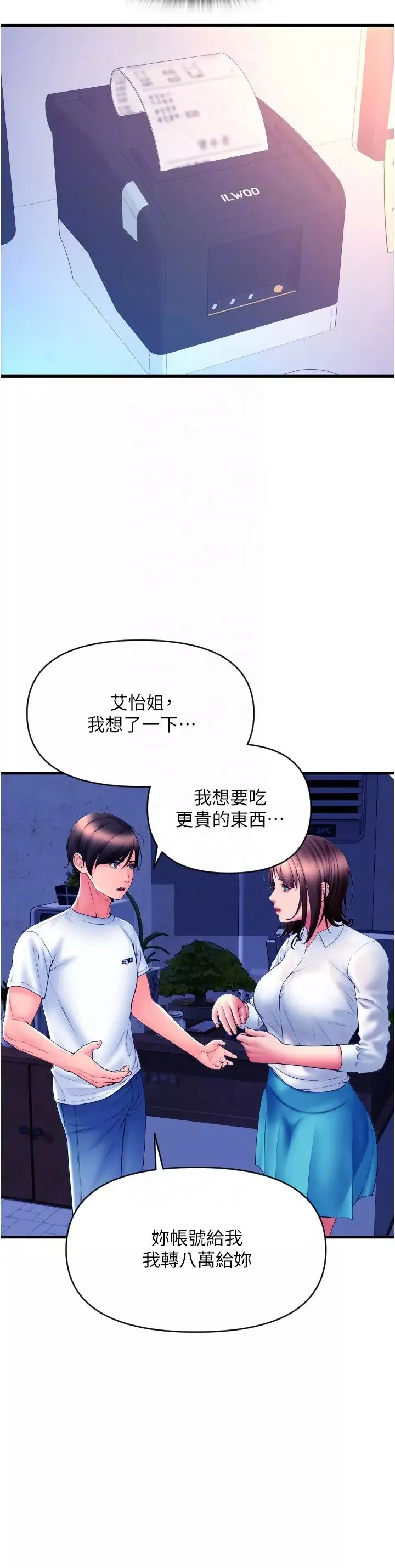 请用啪支付-第69話-要不要…摸姐姐下面? - 图片 22