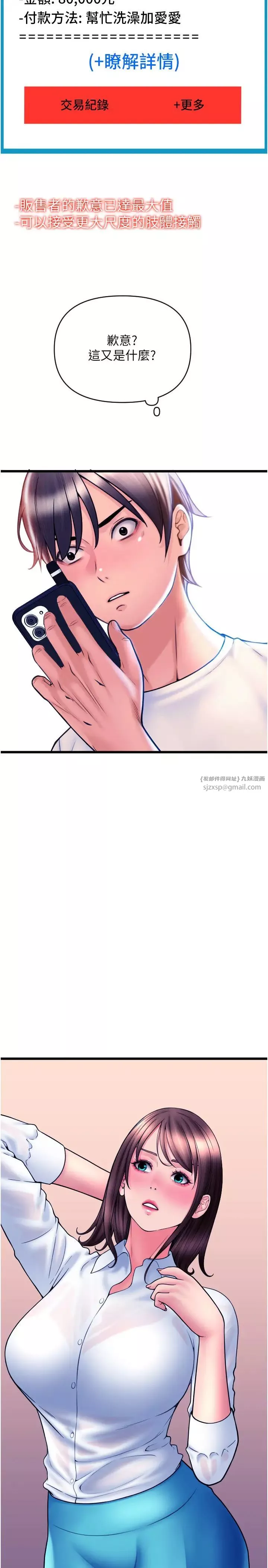 請用啪支付第69話-要不要…摸姐姐下面?