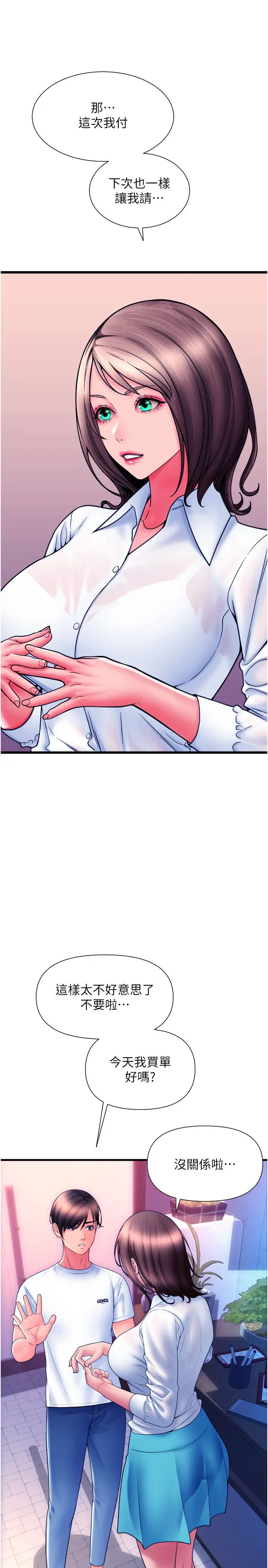 请用啪支付第69話-要不要…摸姐姐下面?