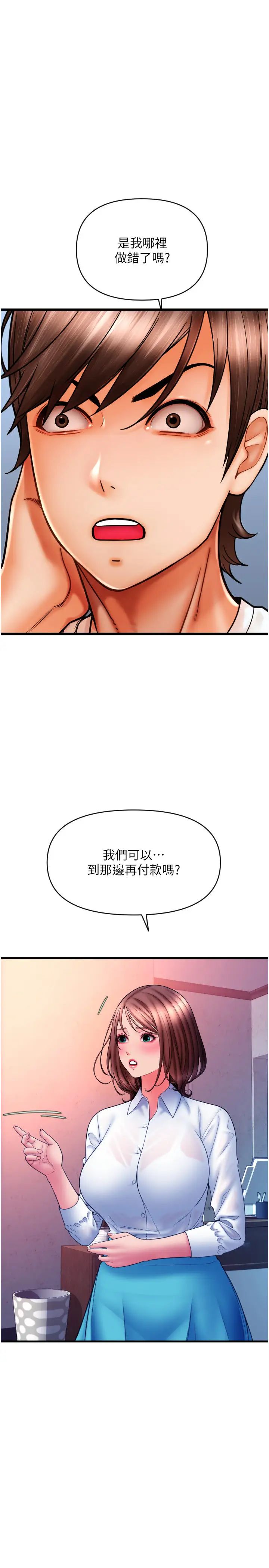 请用啪支付第69話-要不要…摸姐姐下面?