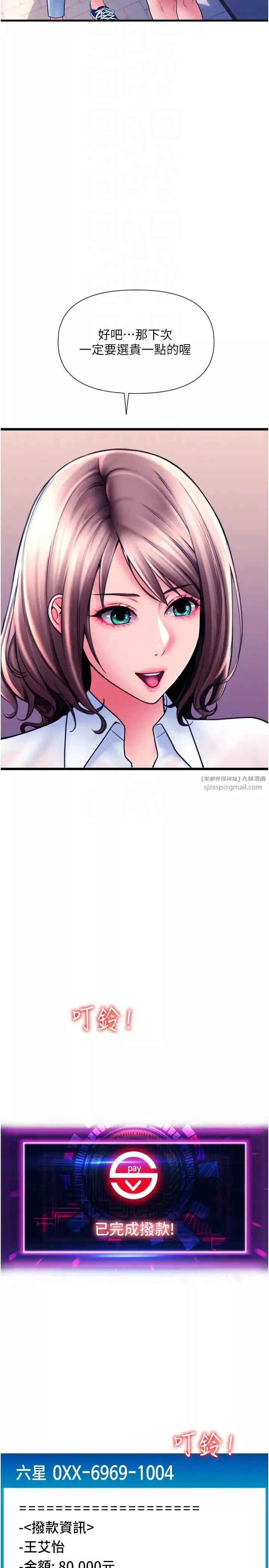 請用啪支付第69話-要不要…摸姐姐下面?