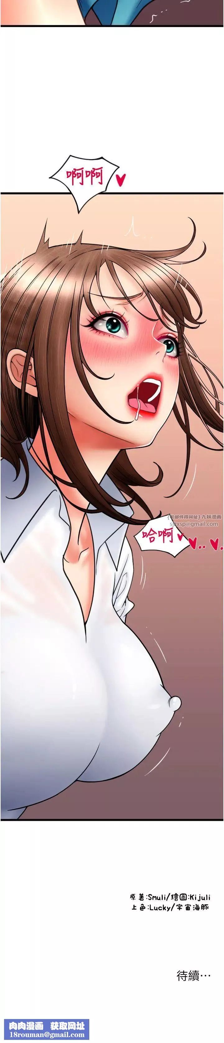 請用啪支付第69話-要不要…摸姐姐下面?