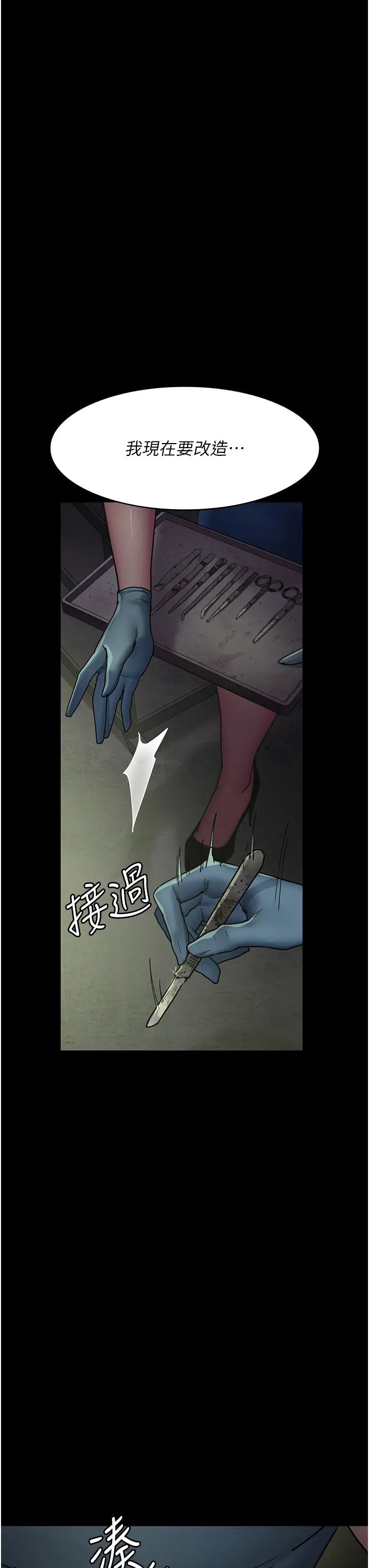 夜间诊疗室第62話-改造性奴的肉體