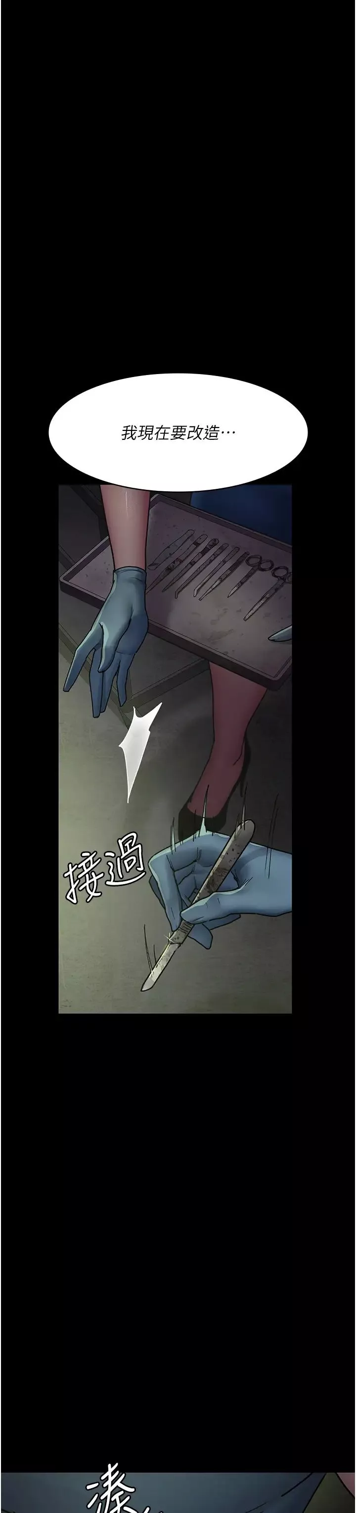 夜间诊疗室-第62話-改造性奴的肉體 - 图片 51
