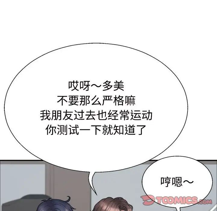 不同寻常的爱第4話
