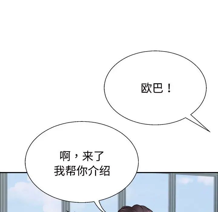 不同寻常的爱第4話