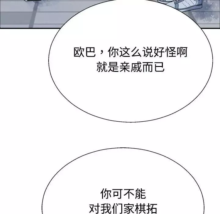 不同寻常的爱-第4話 - 图片 68