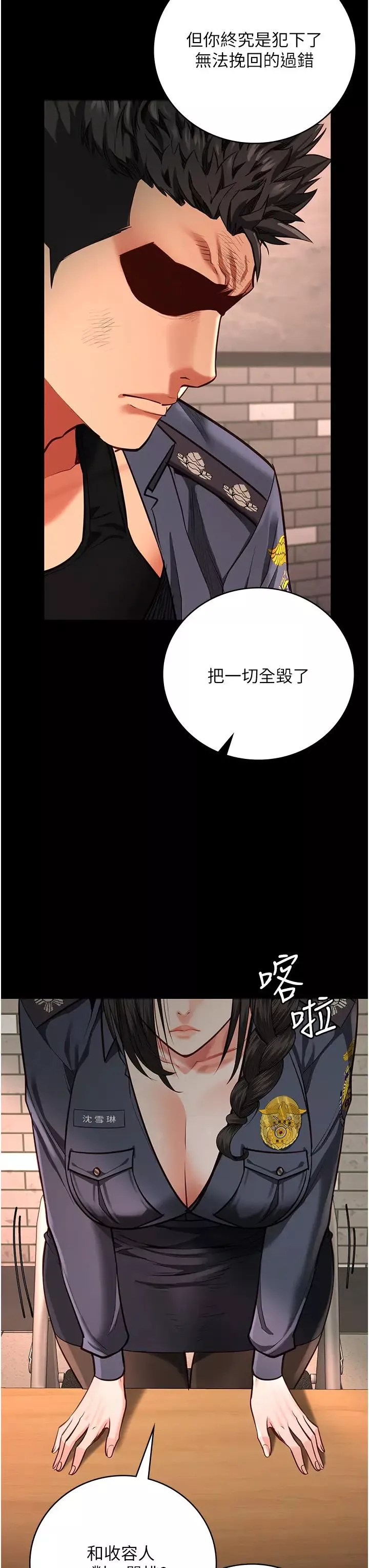 監獄女囚第64話-是你毀瞭一切