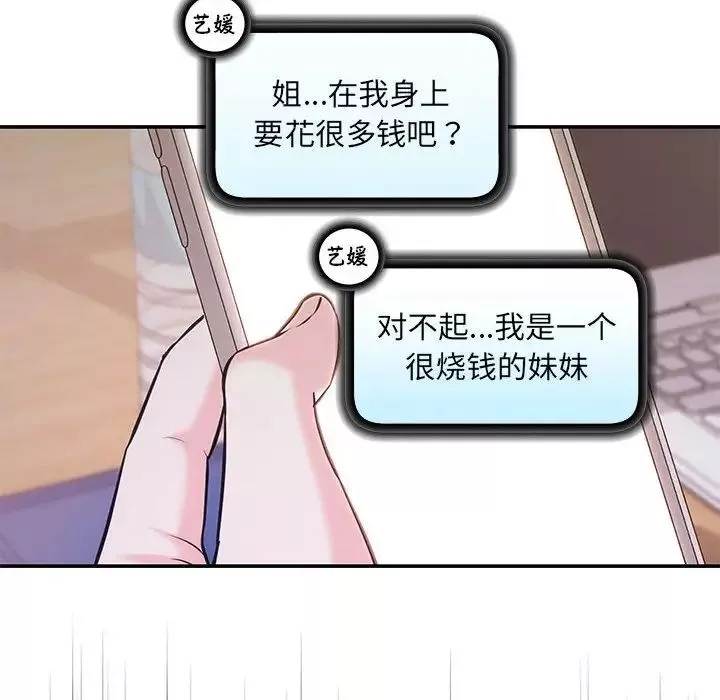 协议关系-第6話 - 图片 23