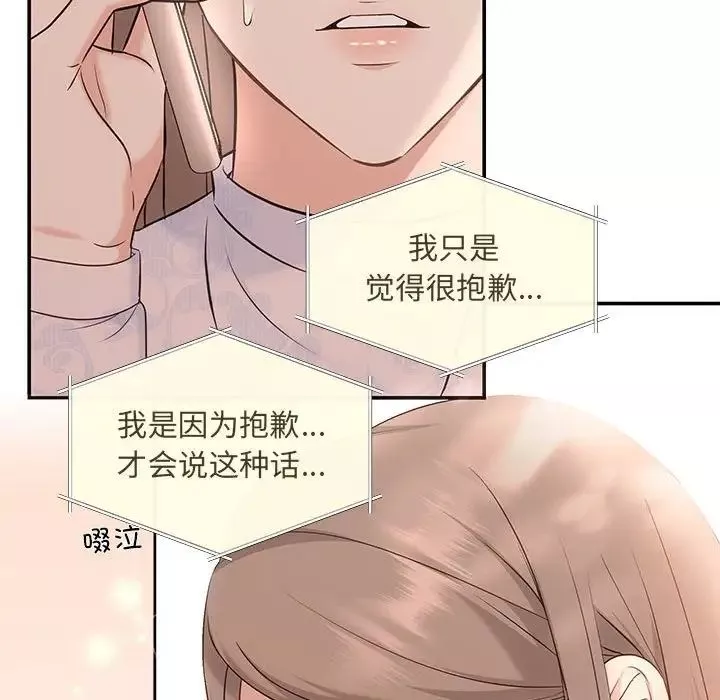 协议关系-第6話 - 图片 46