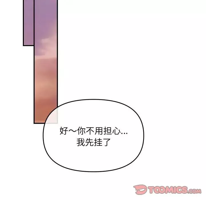 协议关系-第6話 - 图片 51
