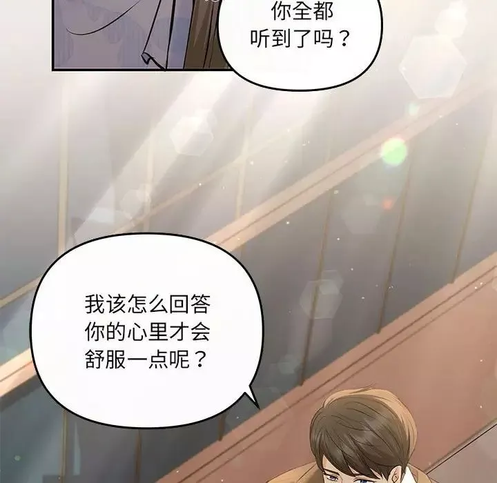 协议关系-第6話 - 图片 61