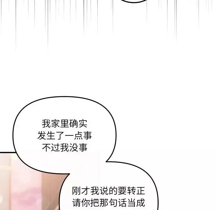 协议关系-第6話 - 图片 68