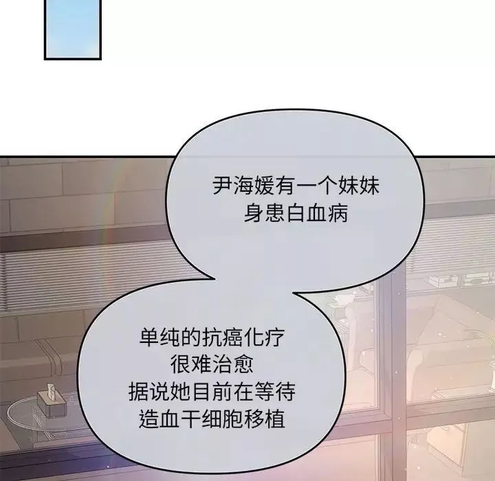 协议关系-第6話 - 图片 84