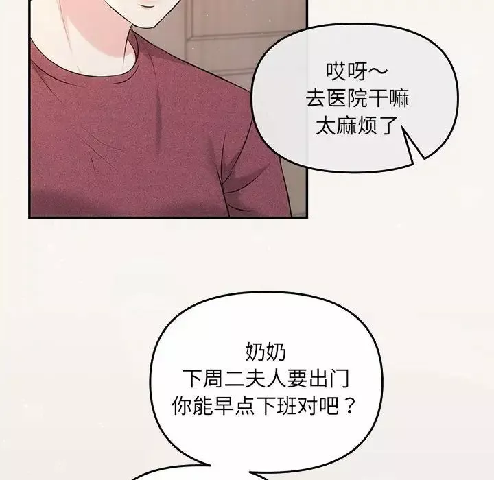协议关系-第6話 - 图片 103