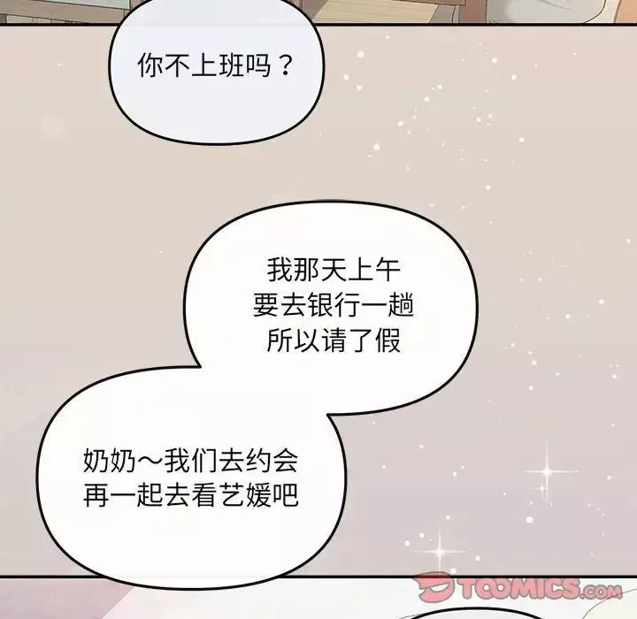 协议关系-第6話 - 图片 105