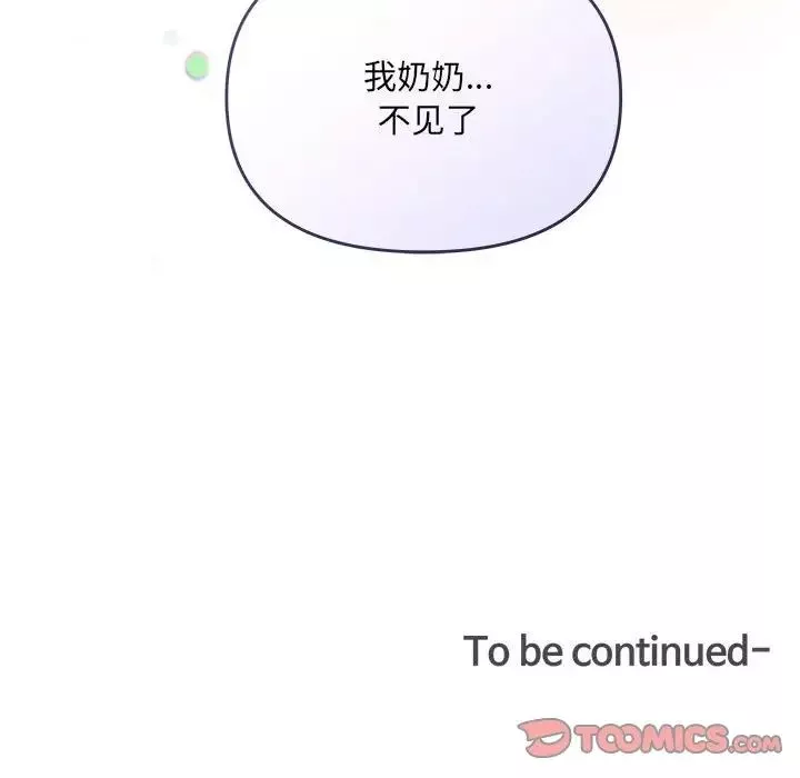 协议关系-第6話 - 图片 147