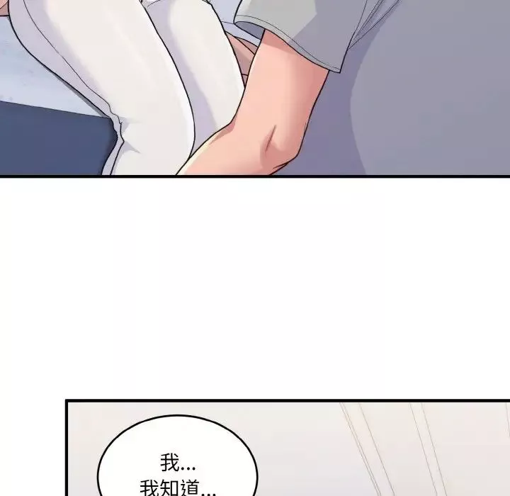打脸的告白-第5話 - 图片 14