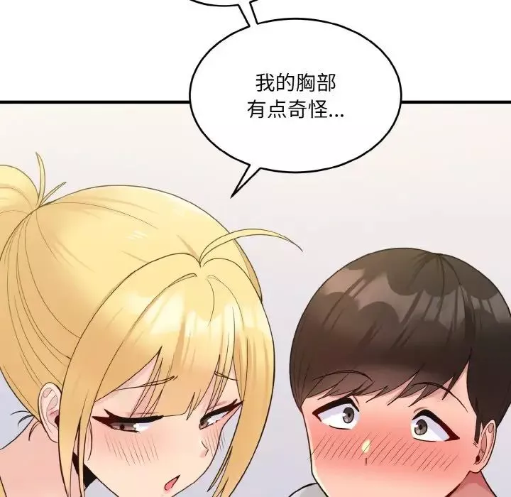 打脸的告白-第5話 - 图片 19