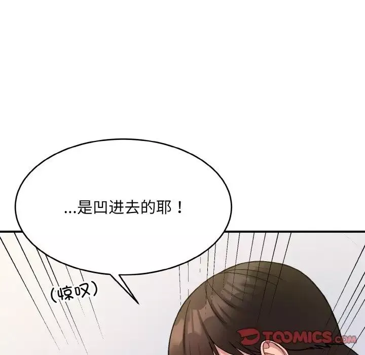 打脸的告白-第5話 - 图片 33