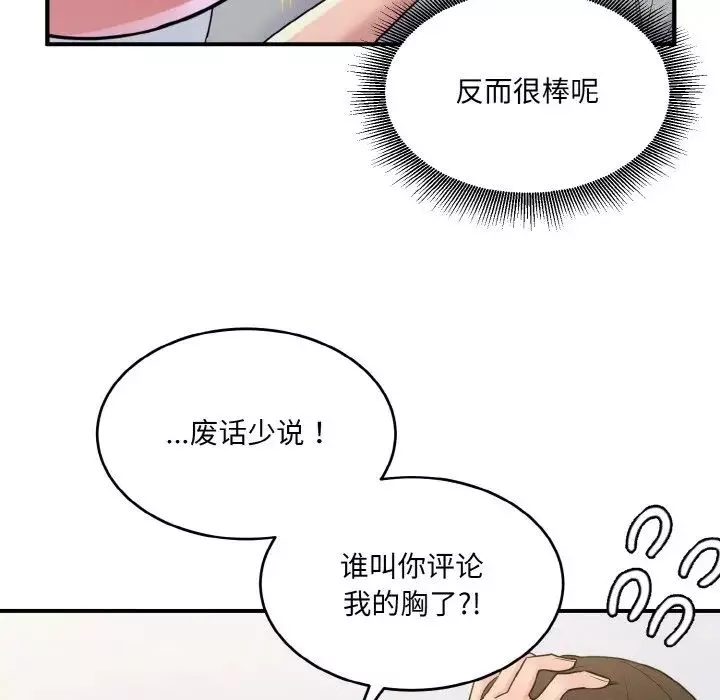 打脸的告白第5話